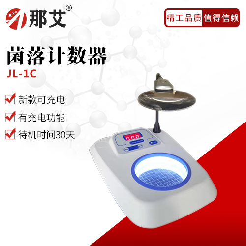 菌落計數器（充電款）